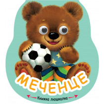 КНИЖКА ЛЮШКАЛКА - МЕЧЕНЦЕ 