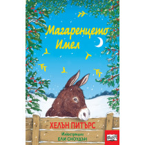 МАГАРЕНЦЕТО ИМЕЛ 