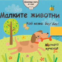  Шумоляща книга от плат