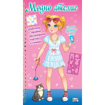 МОДНО АТЕЛИЕ • Моето любимо коте – розова книга