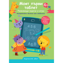 Моят първи таблет – зелена корица
