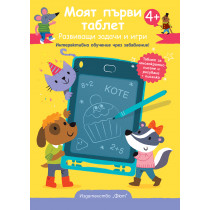 Моят първи таблет – жълта корица