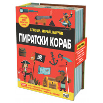 ПИРАТСКИ КОРАБ • Сглоби, играй, научи! 