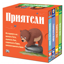 ПРИЯТЕЛИ  – комплект от 4 книги