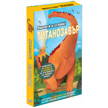 ТИТАНОЗАВЪР • Прочети и сглоби!