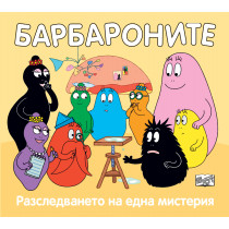 БАРБАРОНИТЕ - РАЗСЛЕДВАНЕТО НА ЕДНА МИСТЕРИЯ