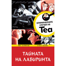 Криминалните случаи на Теа - ТАЙНАТА НА ЛАБИРИНТА 