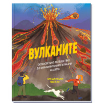 Околосветско пътешествие до най-изумителните вулкани на света 