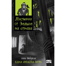 Мистерии от замъка на страха: ЕДНА ОПАСНА ИГРА 