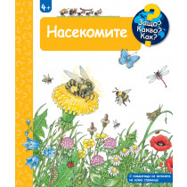 НАСЕКОМИТЕ • ЗАЩО? КАКВО? КАК? – над 4 години