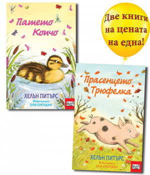 ПАТЕТО КОПЧО + ПРАСЕНЦЕТО ТРЮФЕЛКА