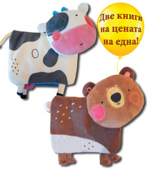 МОЯТА ЛЮБИМА МЕКА КНИГА - ПЪСТРАТА КРАВИЧКА + МАЛКОТО МЕЧЕ