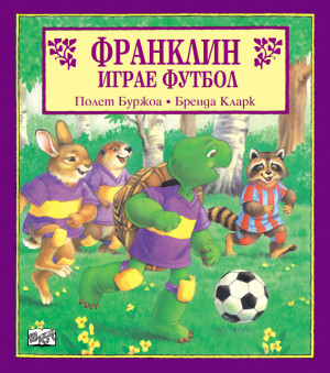 Франклин: Франклин играе футбол