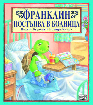 Франклин: Франклин постъпва в болница 