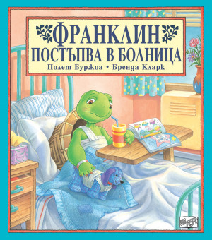 Франклин: Франклин постъпва в болница 