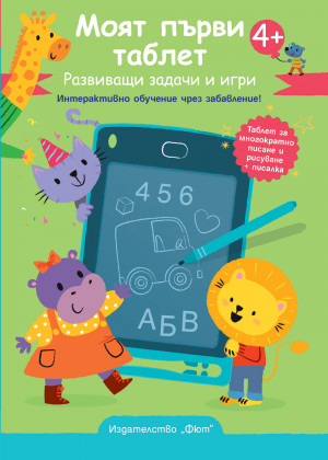 Моят първи таблет – зелена корица