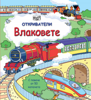 Енциклопедия с капачета
