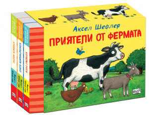 ПРИЯТЕЛИ ОТ ФЕРМАТА • КОМПЛЕКТ ОТ 3 КНИГИ