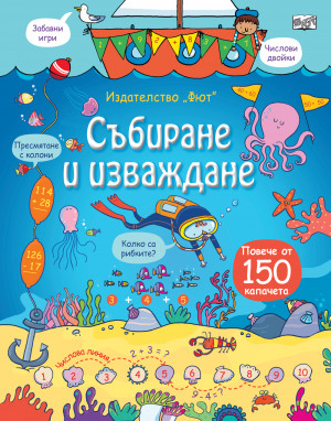 СЪБИРАНЕ И ИЗВАЖДАНЕ Енциклопедия с капачета