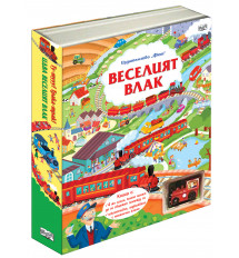 ВЕСЕЛИЯТ ВЛАК 