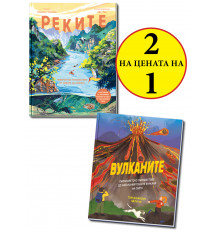 РЕКИТЕ + ВУЛКАНИТЕ