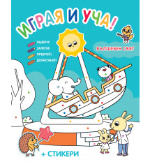 ВЪЛШЕБЕН СВЯТ • ИГРАЯ И УЧА! 