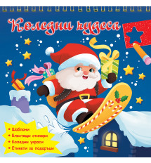 КОЛЕДНИ ЧУДЕСА