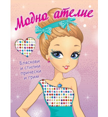 МОДНО АТЕЛИЕ • БЛЯСКАВИ И СТИЛНИ ПРИЧЕСКИ И ГРИМ