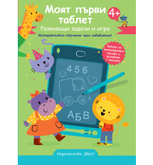 Моят първи таблет – зелена корица