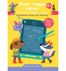 Моят първи таблет – жълта корица