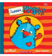 ЗДРАВЕЙ, НУФИ!