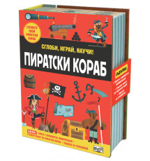 ПИРАТСКИ КОРАБ • Сглоби, играй, научи!
