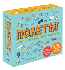 ПОЛЕТЪТ - Академия за бъдещи инженери и конструктори