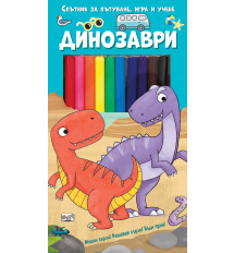СПЪТНИК ЗА ПЪТУВАНЕ, ИГРА И УЧЕНЕ • ДИНОЗАВРИ