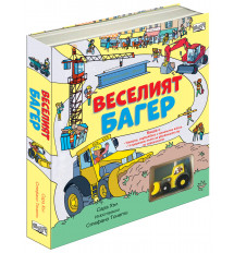 ВЕСЕЛИЯТ БАГЕР 
