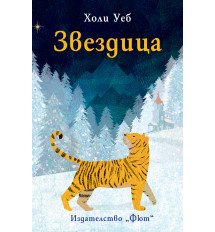 ЗВЕЗДИЦА