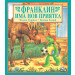 Франклин: Франклин има нов приятел 