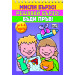 Мисли бързо! Решавай бързо! Бъди пръв! 4-6