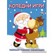 Коледни игри