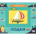 ЛОДКИ • Хайде на път! 