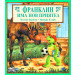 Франклин: Франклин има нов приятел 