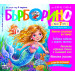 БЪРБОРИНО, БРОЙ 7, 2026