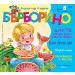 БЪРБОРИНО, БРОЙ 8, 2022