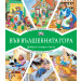 ВЪВ ВЪЛШЕБНАТА ГОРА: ГОРСКА БИЛКОВА АПТЕКА + ГОРСКАТА БОЛНИЦА