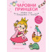 ПРИНЦЕСА ЛИЛИ • Чаровни принцеси