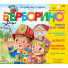 БЪРБОРИНО, БРОЙ 9, 2024