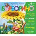 БЪРБОРИНО, БРОЙ 6, 2025