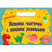 ЛЮБИМА ЧАНТИЧКА С ЛЮБИМИ ЗАНИМАНИЯ • ДИНОЗАВРИ