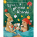 ЕДНА УЮТНА КОЛЕДА • Малкото таралежче