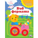 Книга за игра и учене - Във фермата 